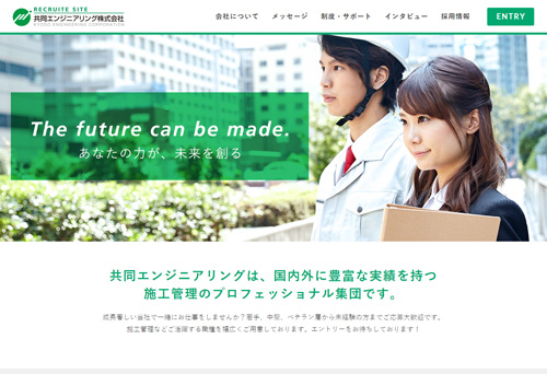 共同エンジニアリング