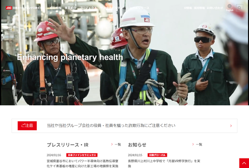 日揮ホールディングス公式キャプチャ