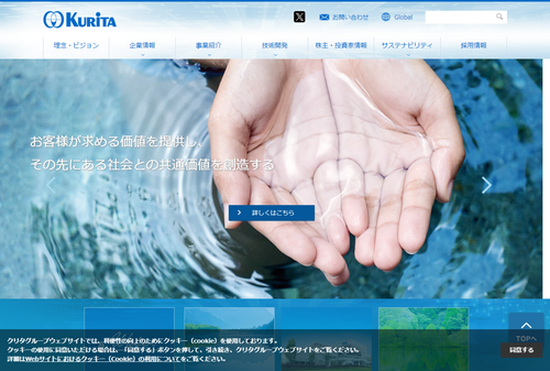 栗田工業公式キャプチャ