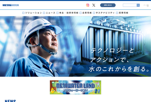 メタウォーター公式キャプチャ