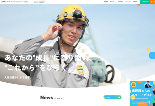 オープンアップコンストラクション