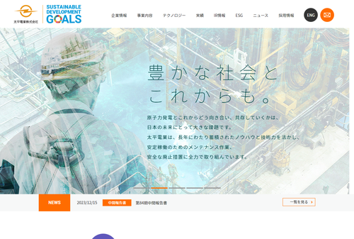 太平電業公式キャプチャ