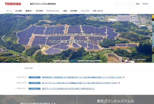 東芝プラントシステム公式キャプチャ